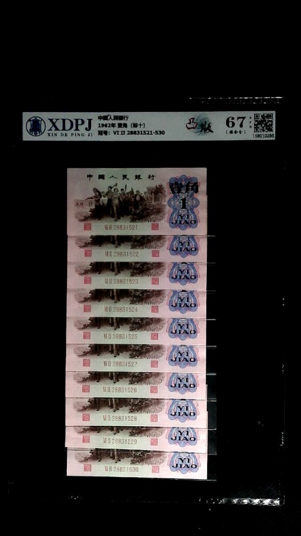 1962年 壹角（标十）