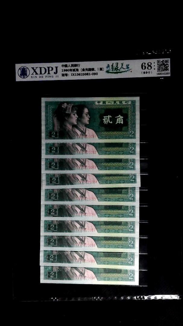 1980年贰角（金光国徽、i 版）