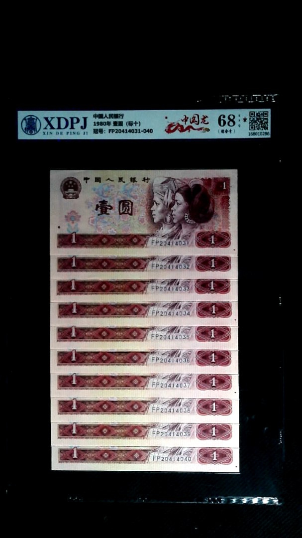 1980年 壹圆（标十）