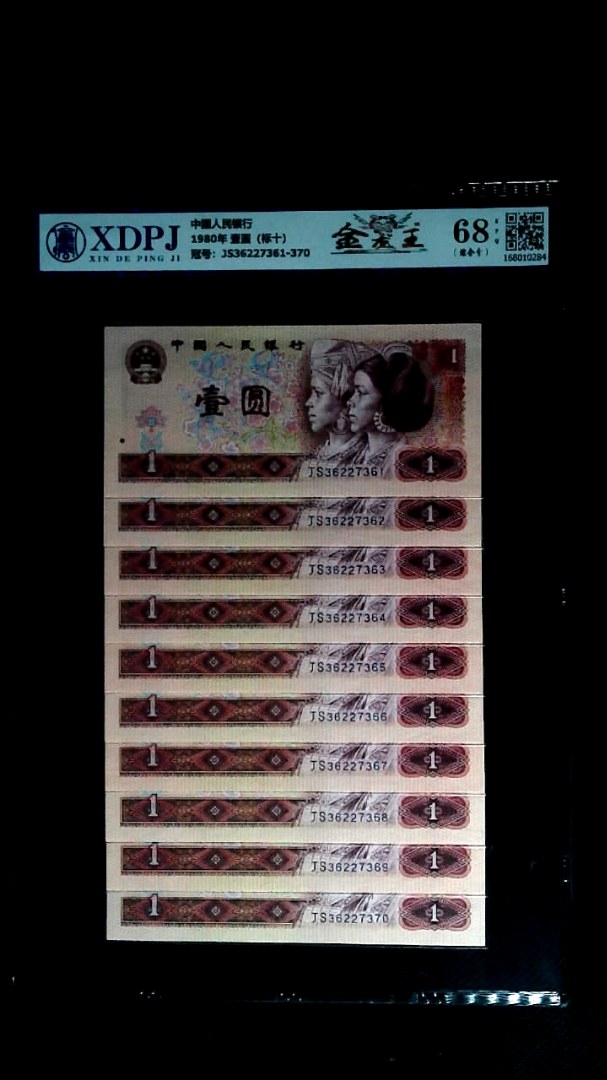 1980年 壹圆（标十）