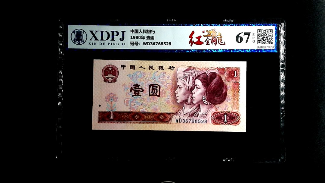 1980年 壹圆