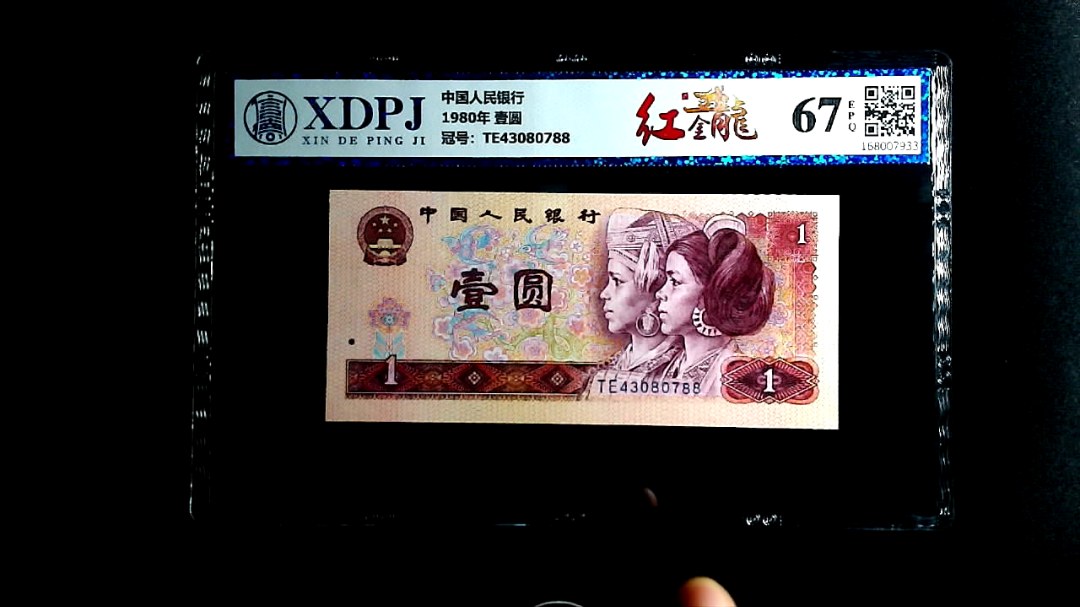 1980年 壹圆