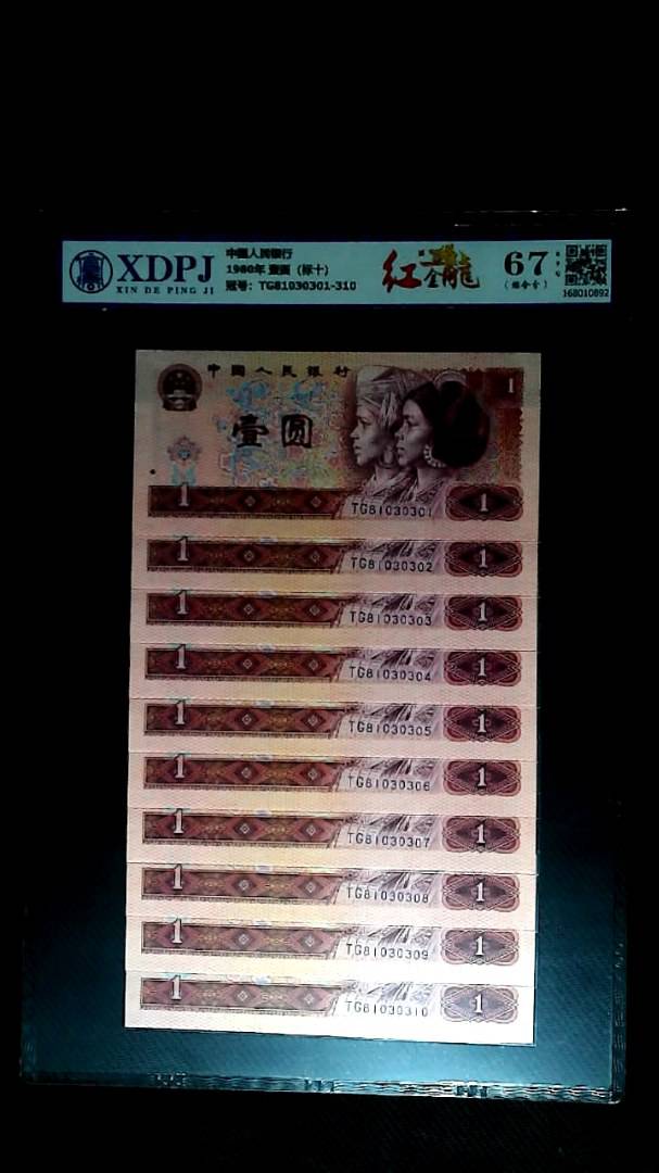 1980年 壹圆（标十）