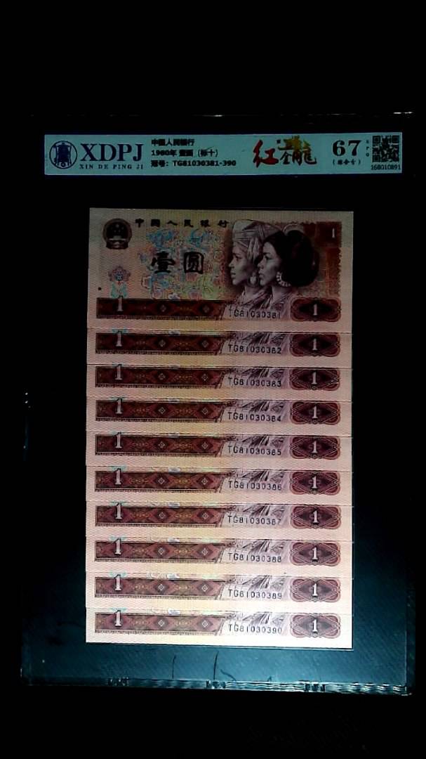 1980年 壹圆（标十）