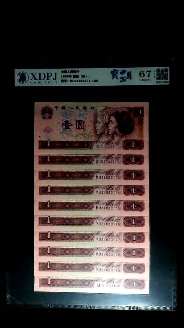 1990年 壹圆（标十）