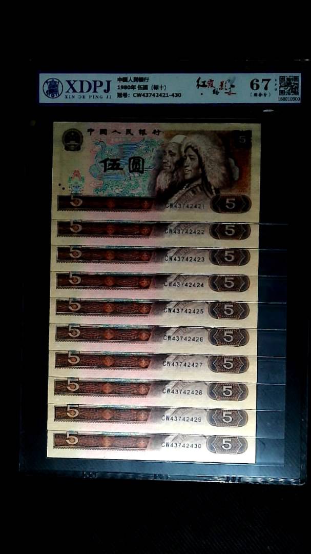 1980年 伍圆（标十）