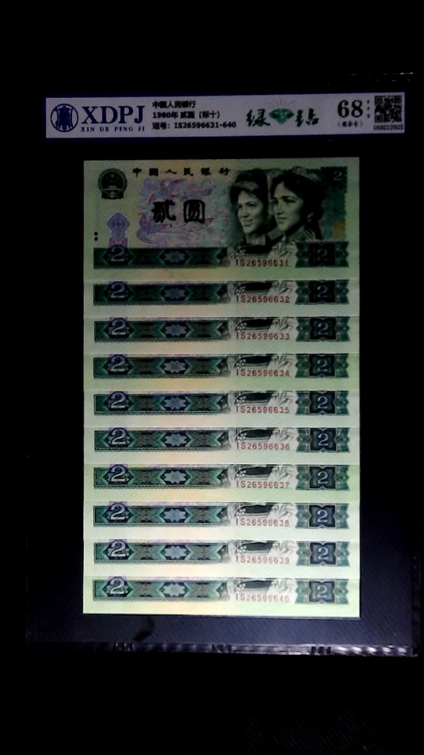 1980年 贰圆（标十）