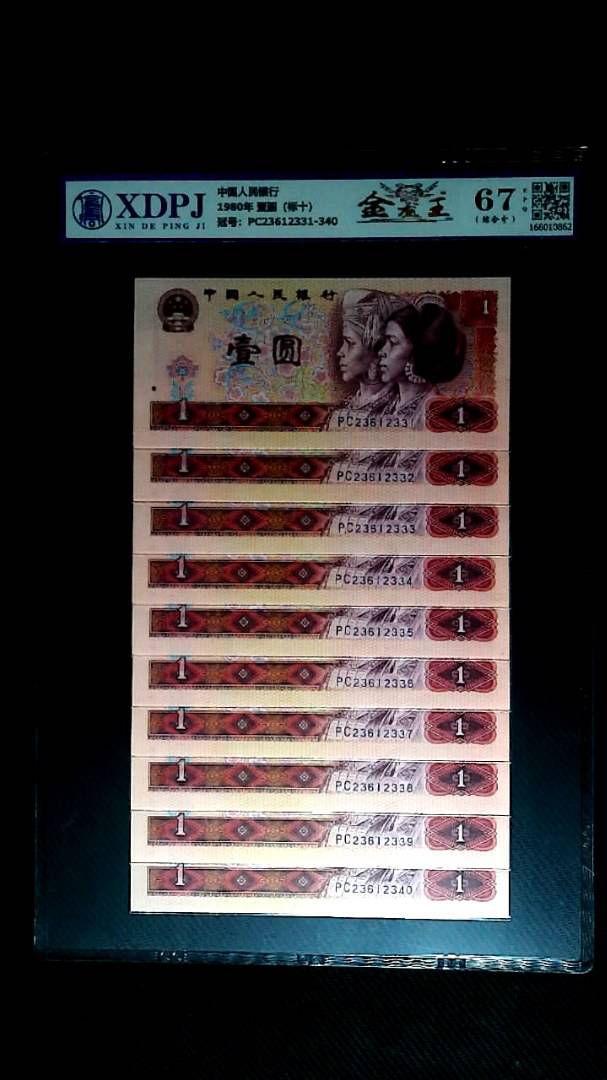 1980年 壹圆（标十）