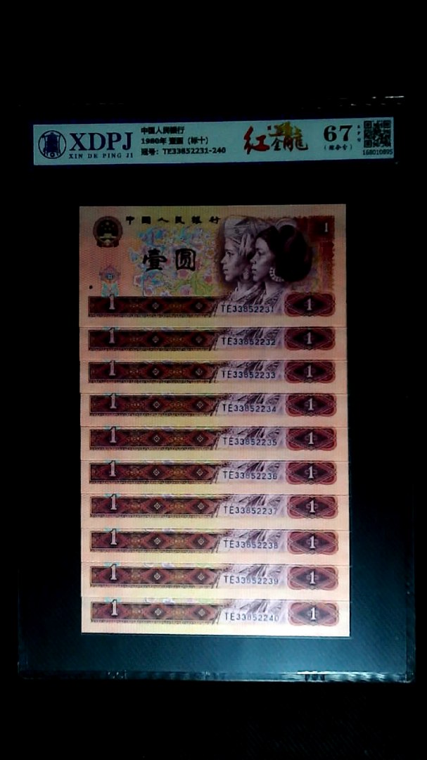 1980年 壹圆（标十）