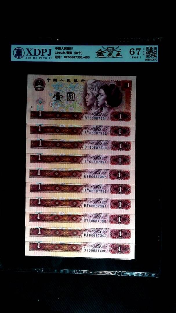 1980年 壹圆（标十）