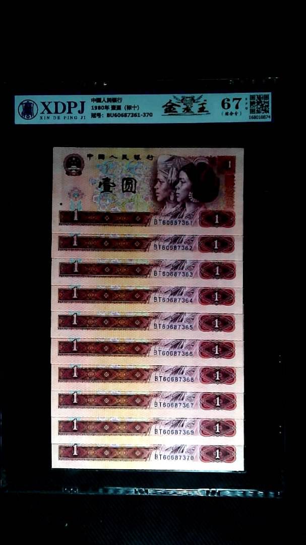 1980年 壹圆（标十）