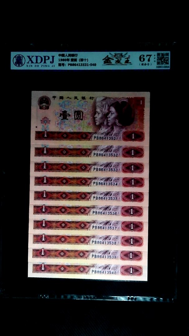 1980年 壹圆（标十）