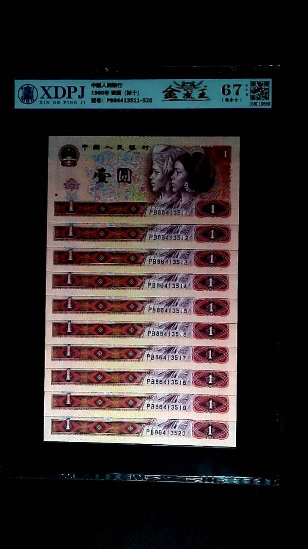 1980年 壹圆（标十）