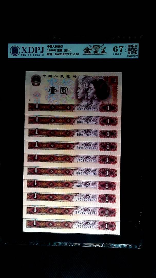 1980年 壹圆（标十）