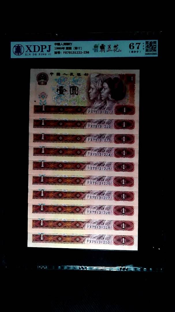 1980年 壹圆（标十）