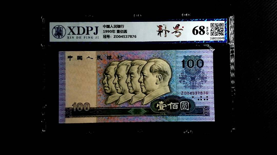 1990年 壹佰圆