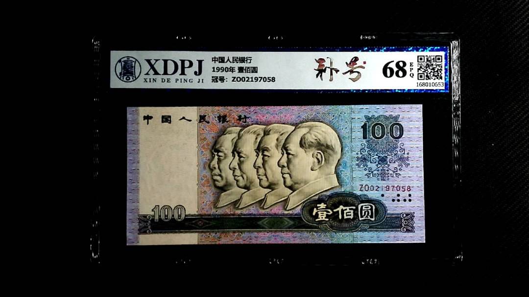 1990年 壹佰圆