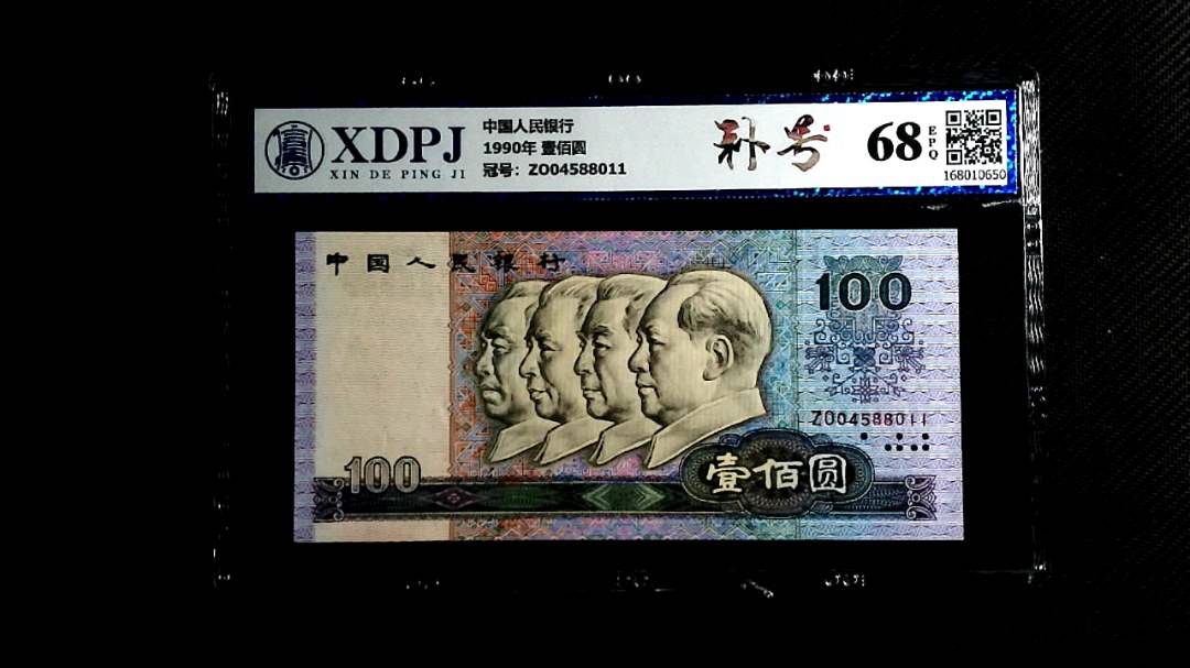 1990年 壹佰圆