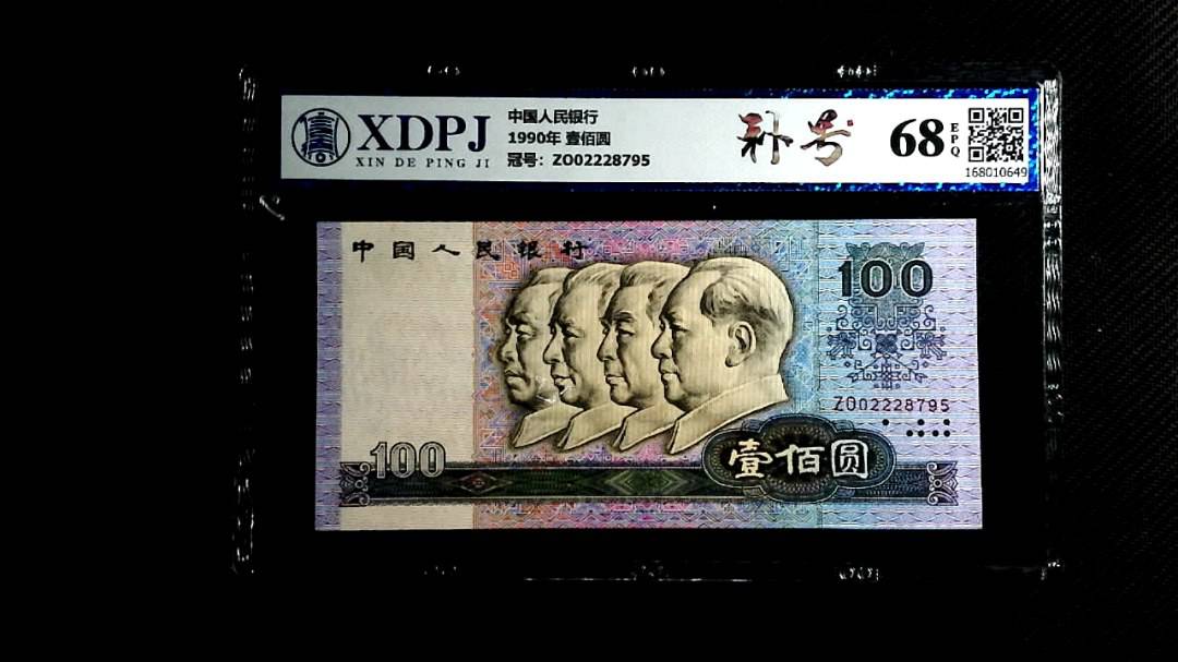 1990年 壹佰圆