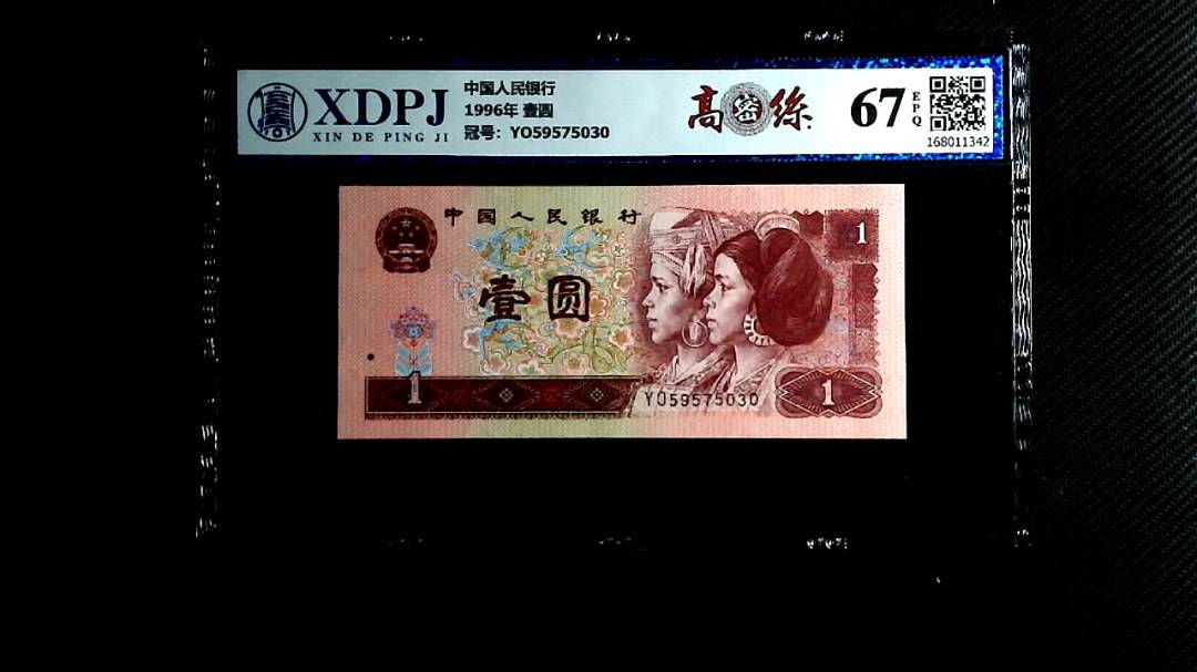 1996年 壹圆