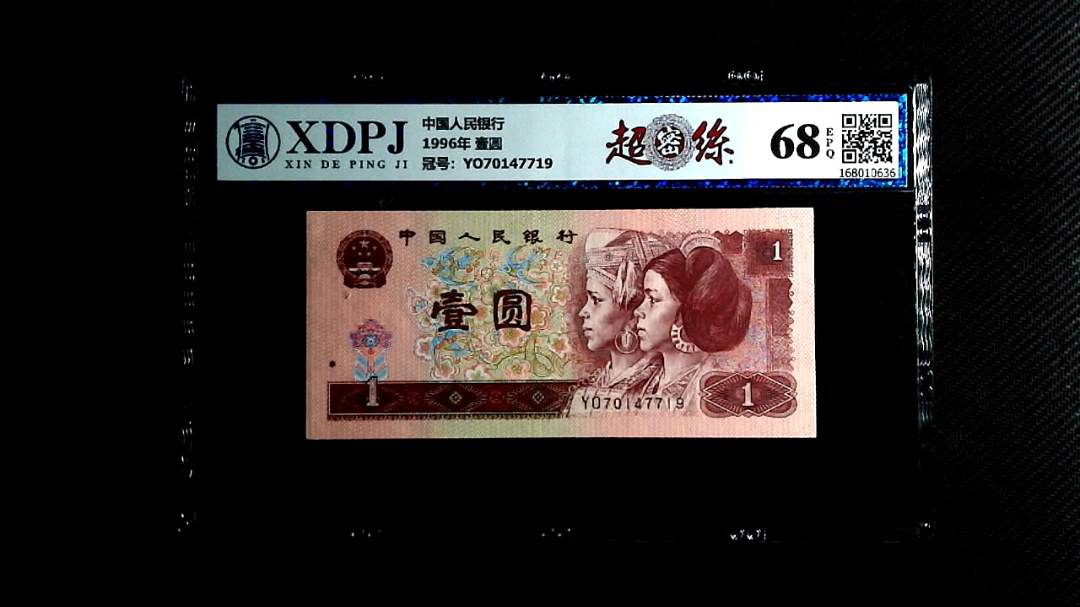 1996年 壹圆