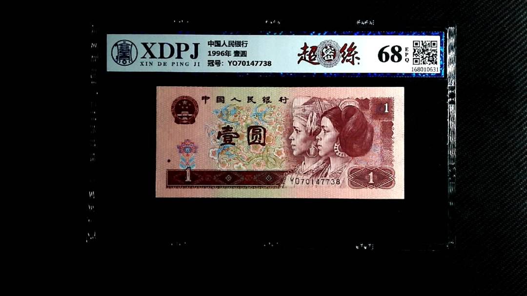 1996年 壹圆