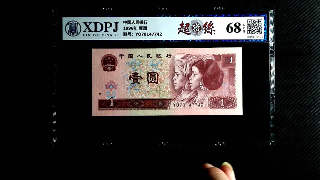 1996年 壹圆
