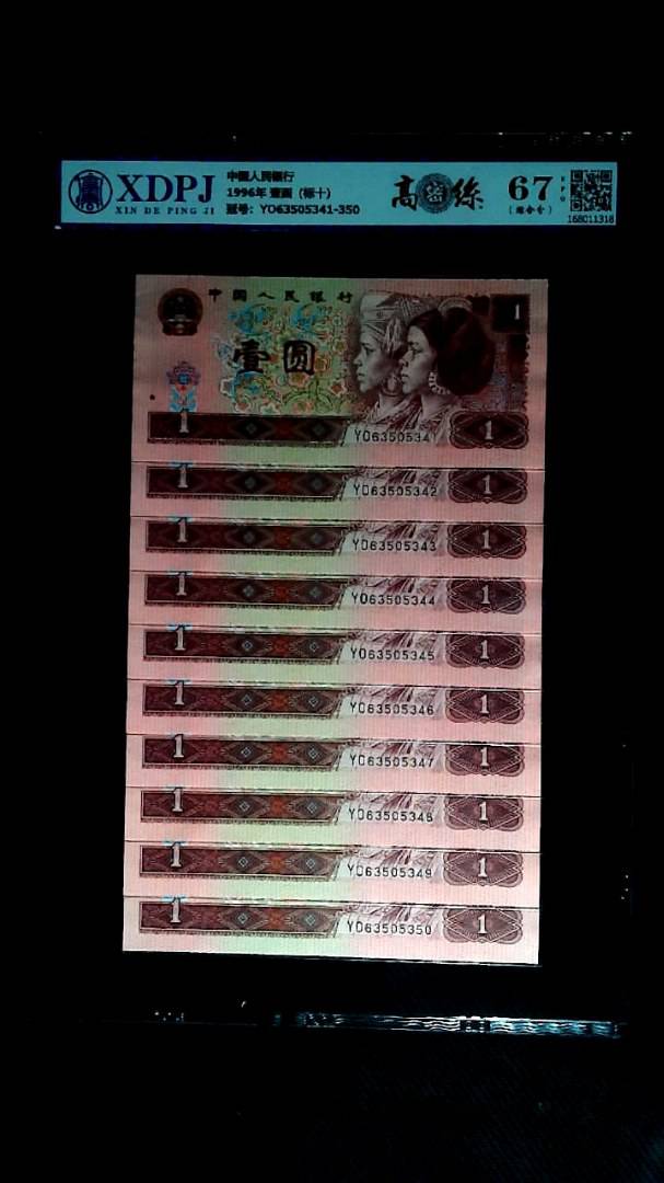 1996年 壹圆（标十）