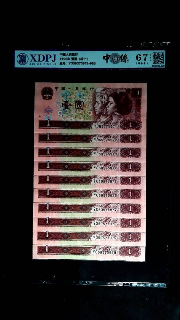 1996年 壹圆（标十）