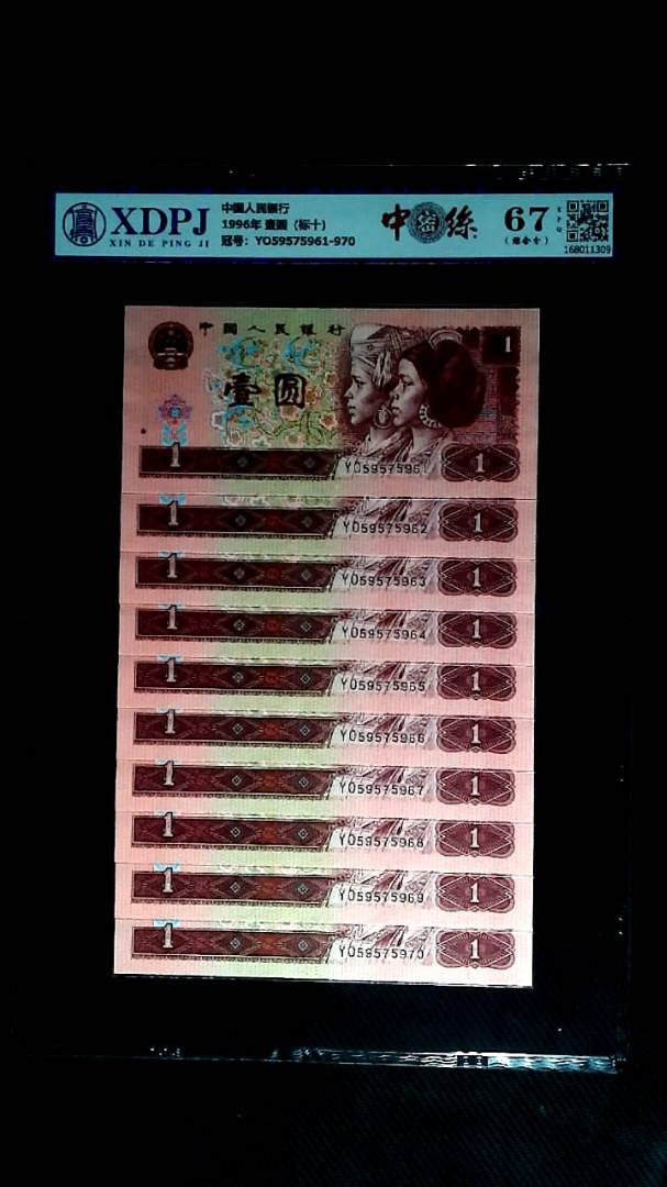 1996年 壹圆（标十）