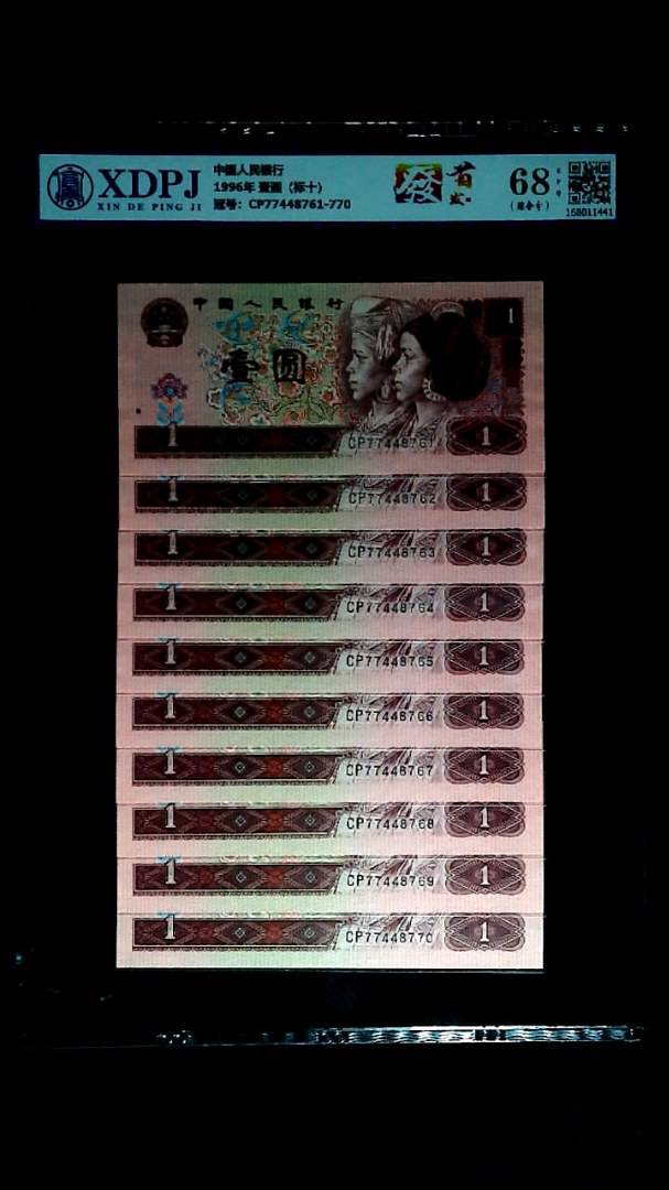 1996年 壹圆（标十）