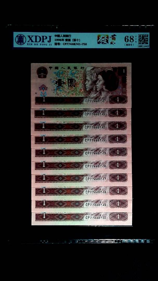 1996年 壹圆（标十）