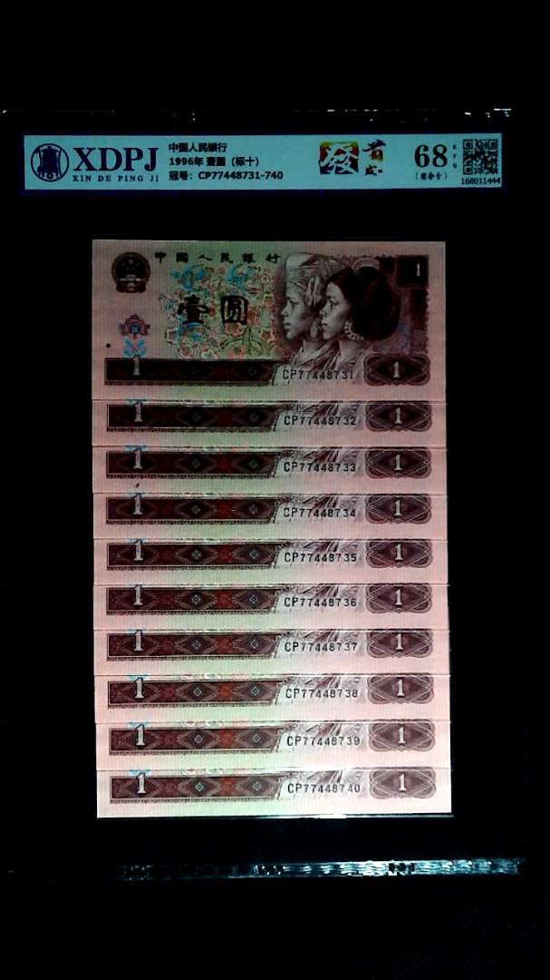 1996年 壹圆（标十）