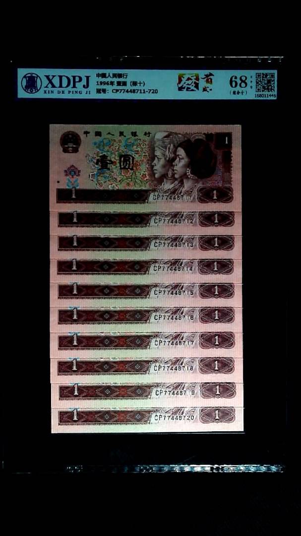 1996年 壹圆（标十）