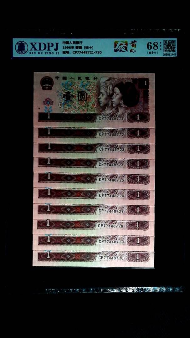 1996年 壹圆（标十）