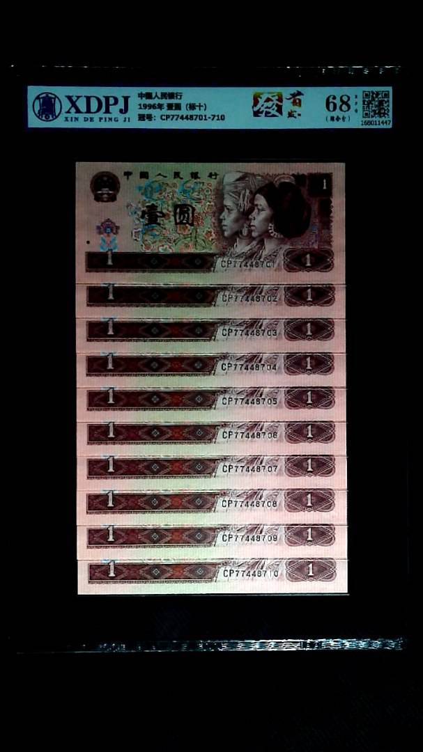 1996年 壹圆（标十）