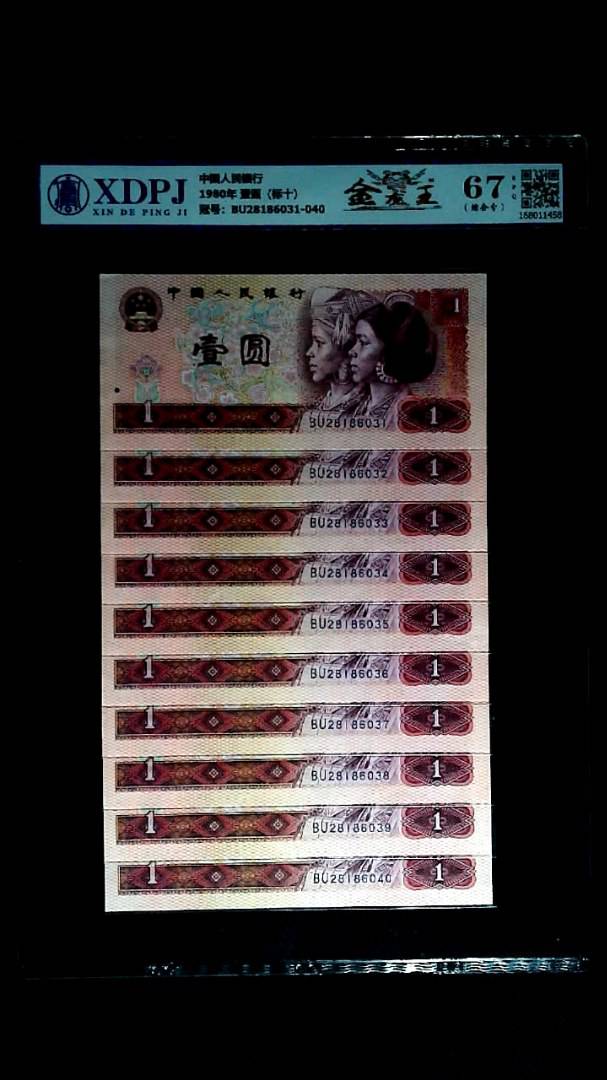 1980年 壹圆（标十）