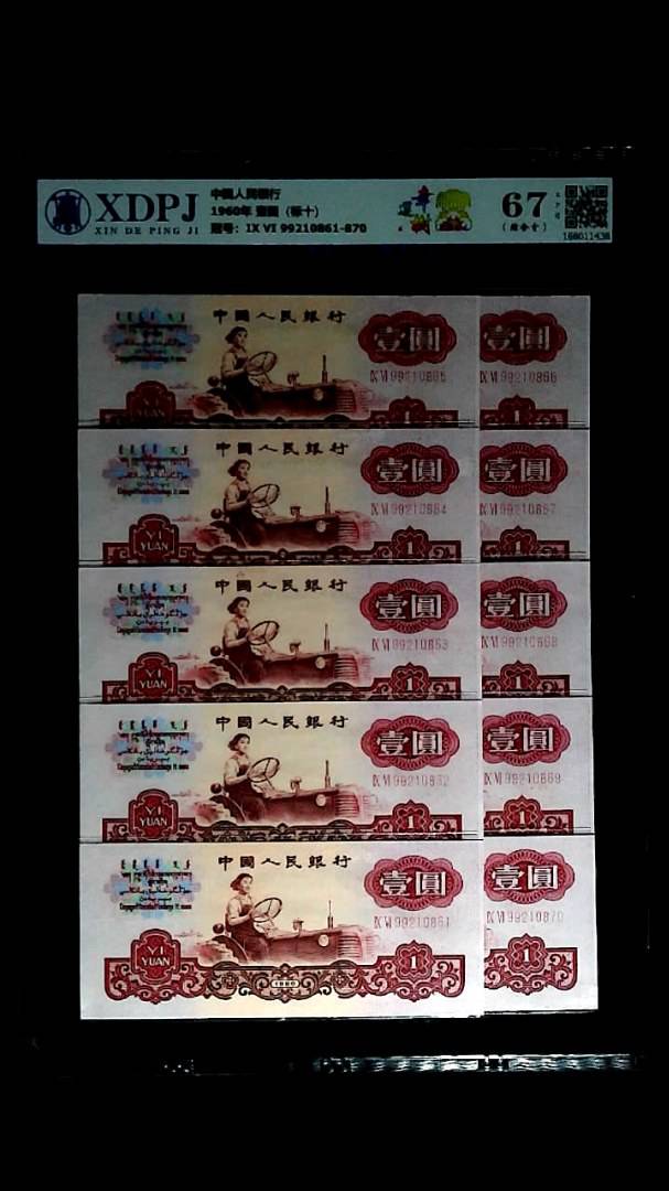 1960年 壹圆（标十）