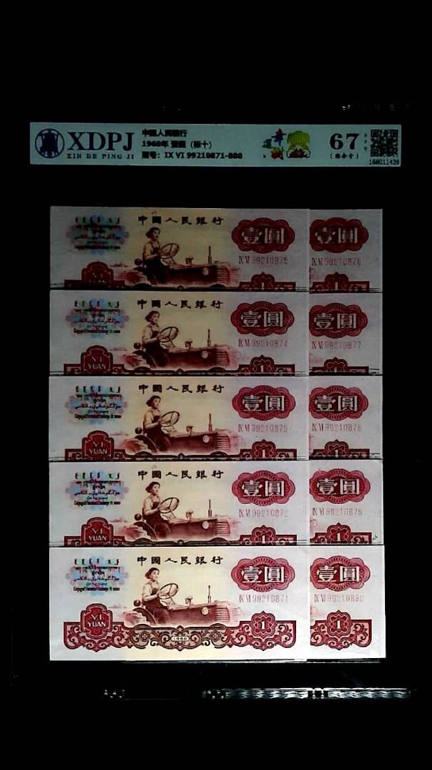 1960年 壹圆（标十）