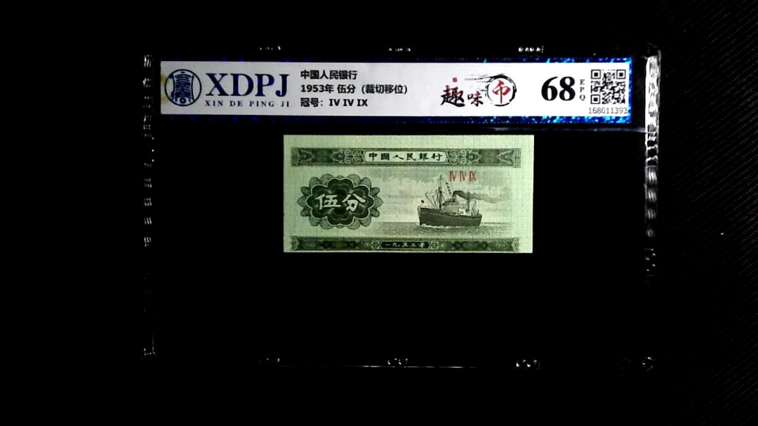 1953年 伍分（裁切移位）