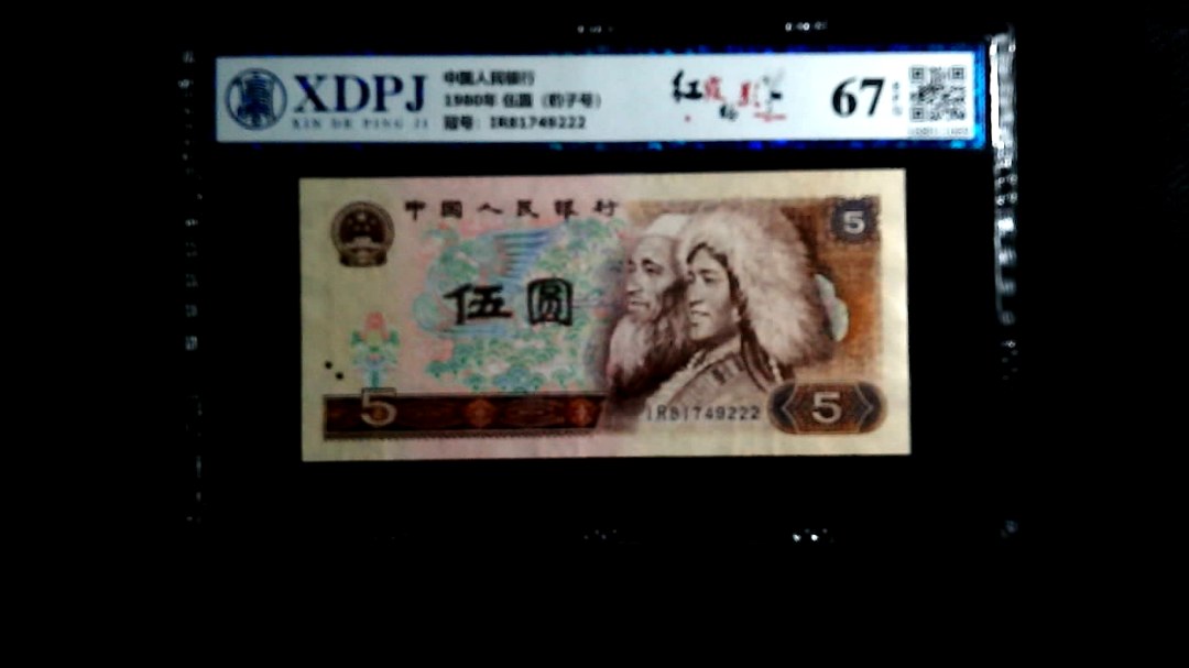 1980年 伍圆（豹子号）