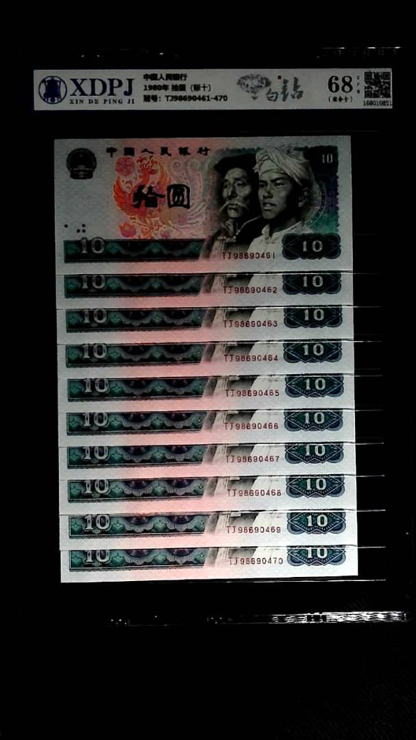 1980年 拾圆（标十）