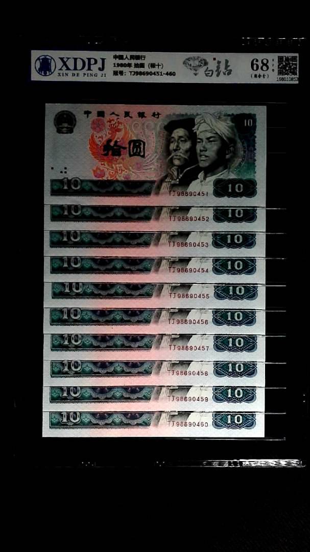 1980年 拾圆（标十）