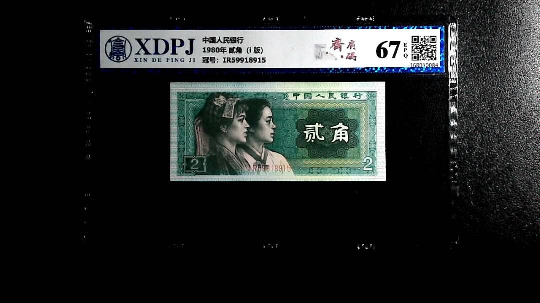 1980年 贰角（i  版）