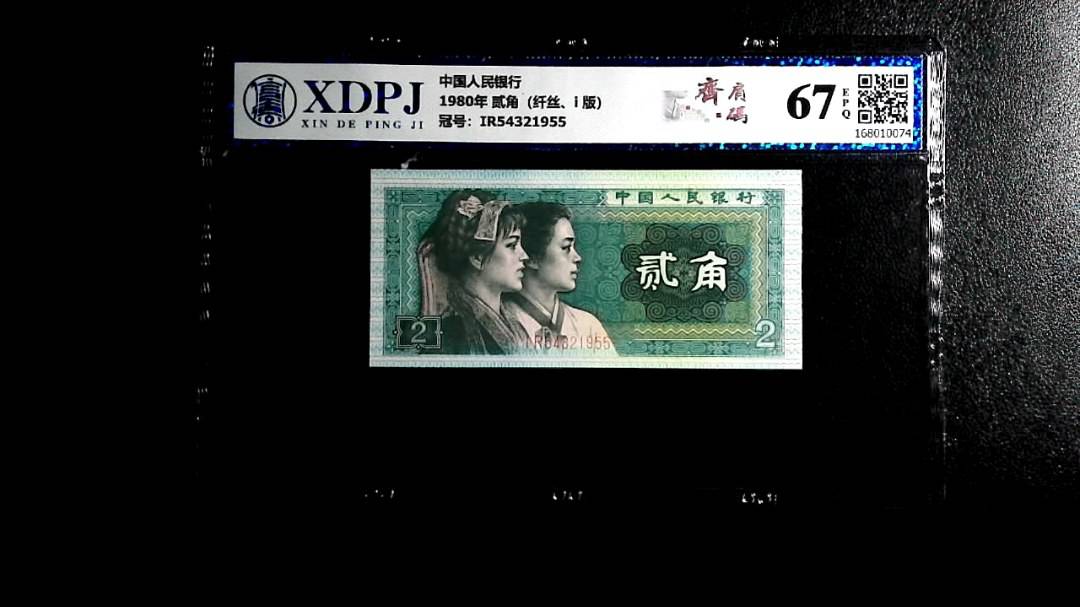 1980年 贰角（纤丝、i 版）