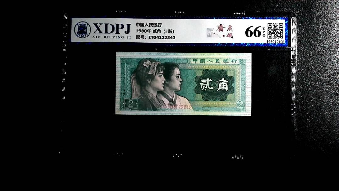 1980年 贰角（i  版）