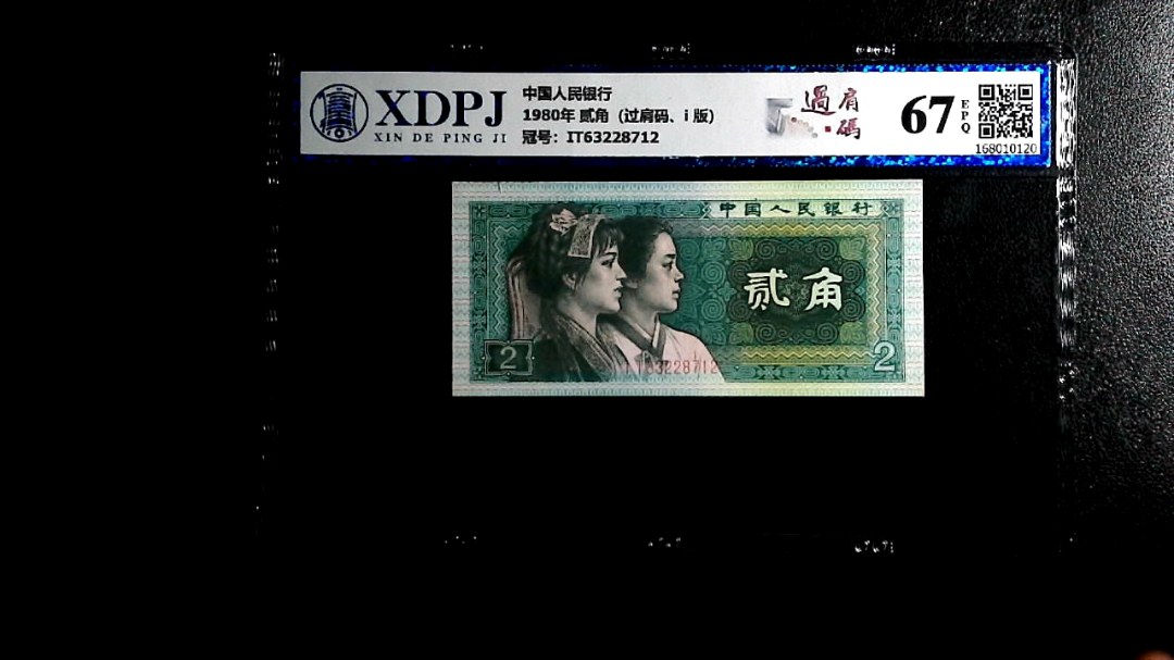 1980年 贰角（过肩码、i 版）