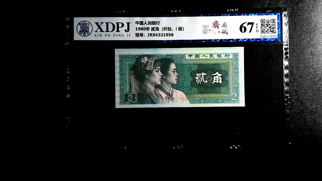 1980年 贰角（纤丝、i 版）