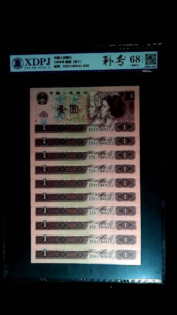 1996年 壹圆（标十）