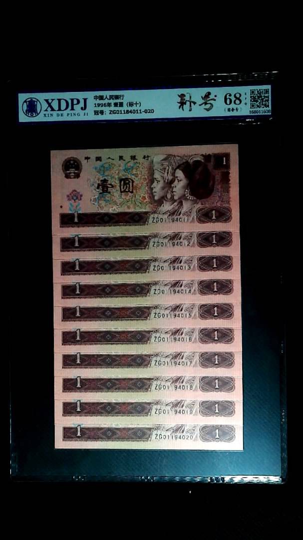 1996年 壹圆（标十）